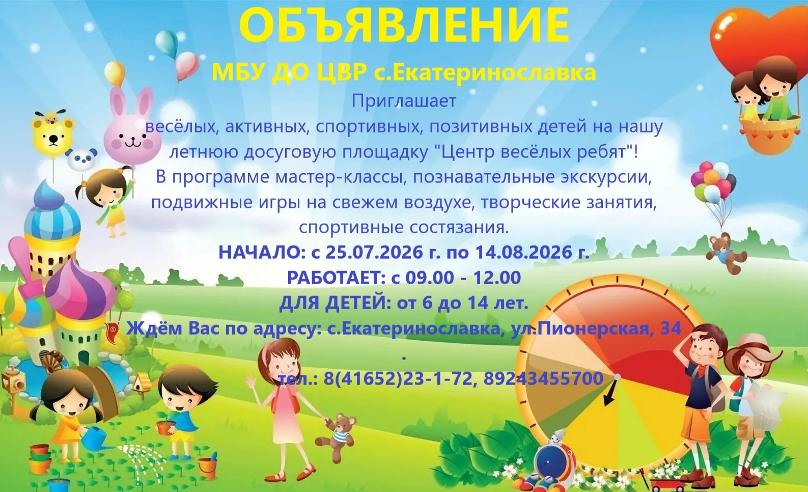Уважаемые родители и ребята!
МБУ ДО "Центр внешкольной работы с. Екатеринославка" Приглашает детей п