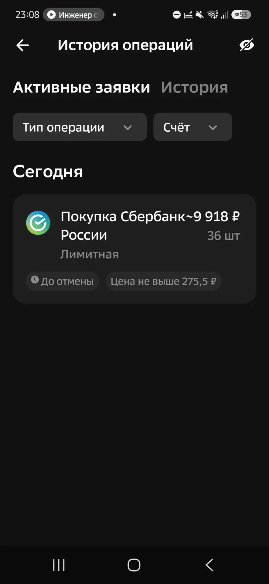 Пополнила портфель сына на 10000₽ . Выставила заявку на покупку сбер.