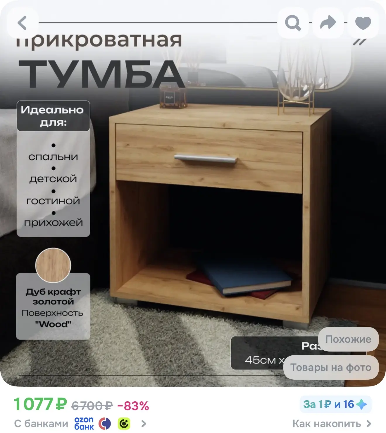 https://www.ozon.ru/product/tumba-prikrovatnaya-1-yashchik-i-nisha-dub-kraft-45h36h42-s...