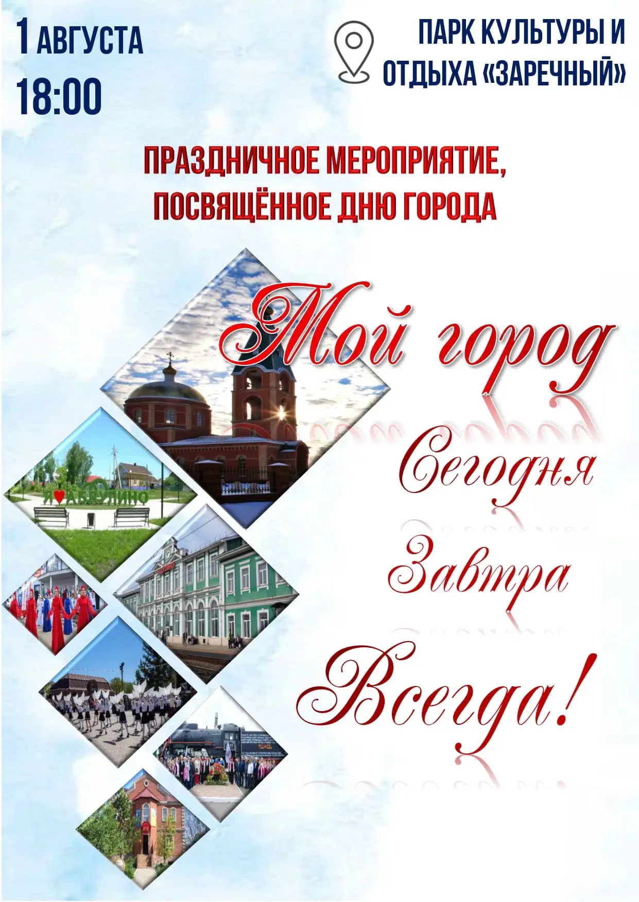 🎉 Дорогие Абдулинцы и гости города! 
Приглашаем Вас отметить наш общий праздник — День города Абдул