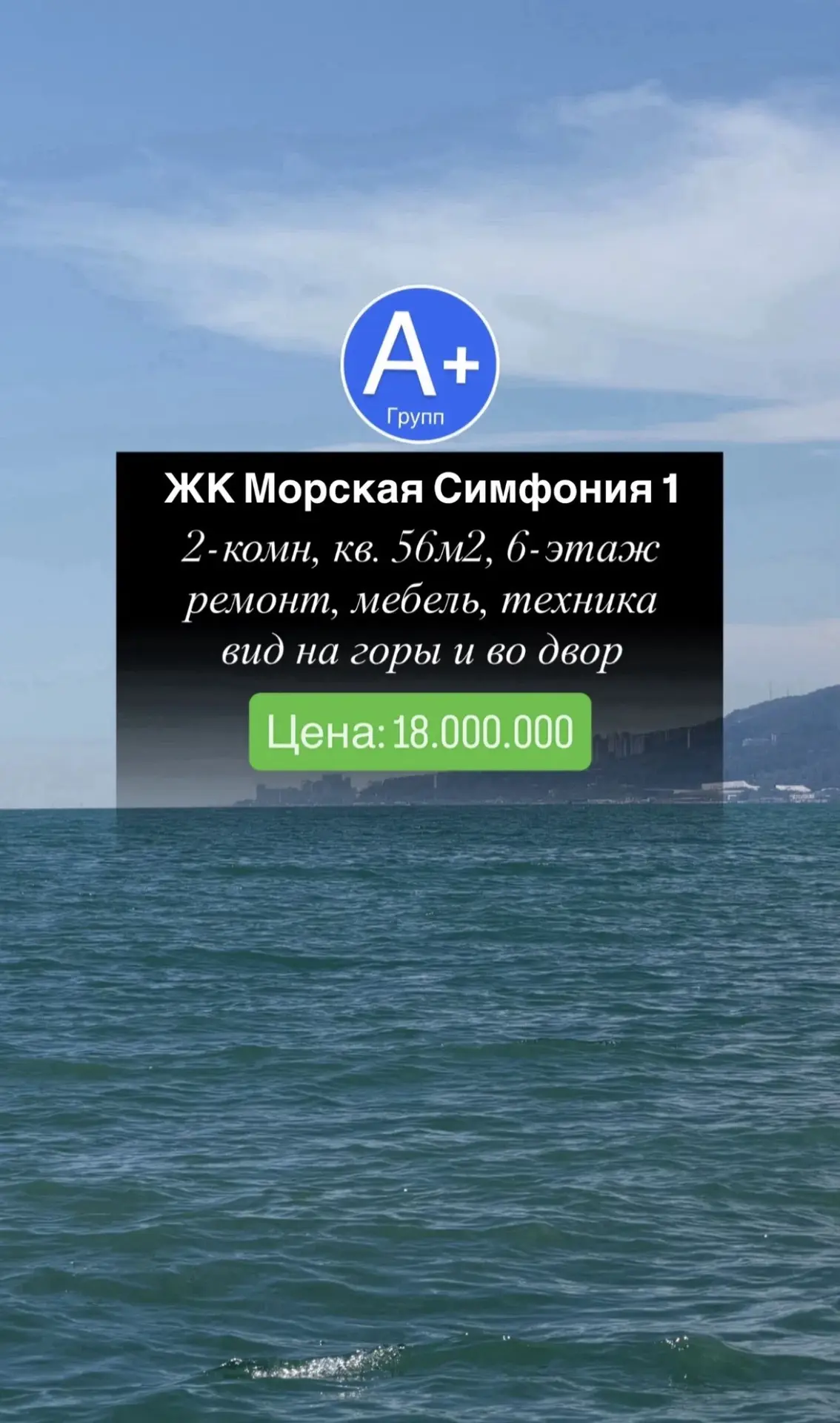 ЖК Морская Симфония-1