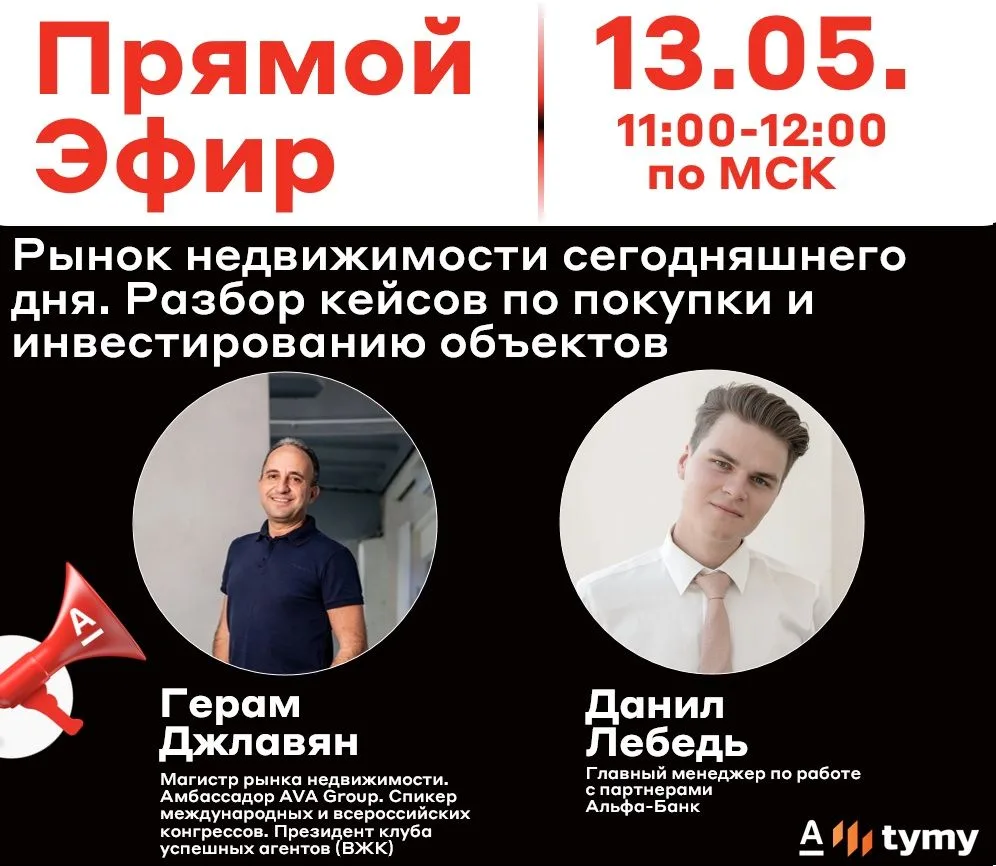 📢 Завтра в 11:00 (по мск) на канале ПАРТНЕРЫ А пройдет эфир с магистром рынка недвижим...