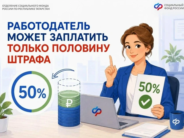Работодатель может заплатить только половину штрафа