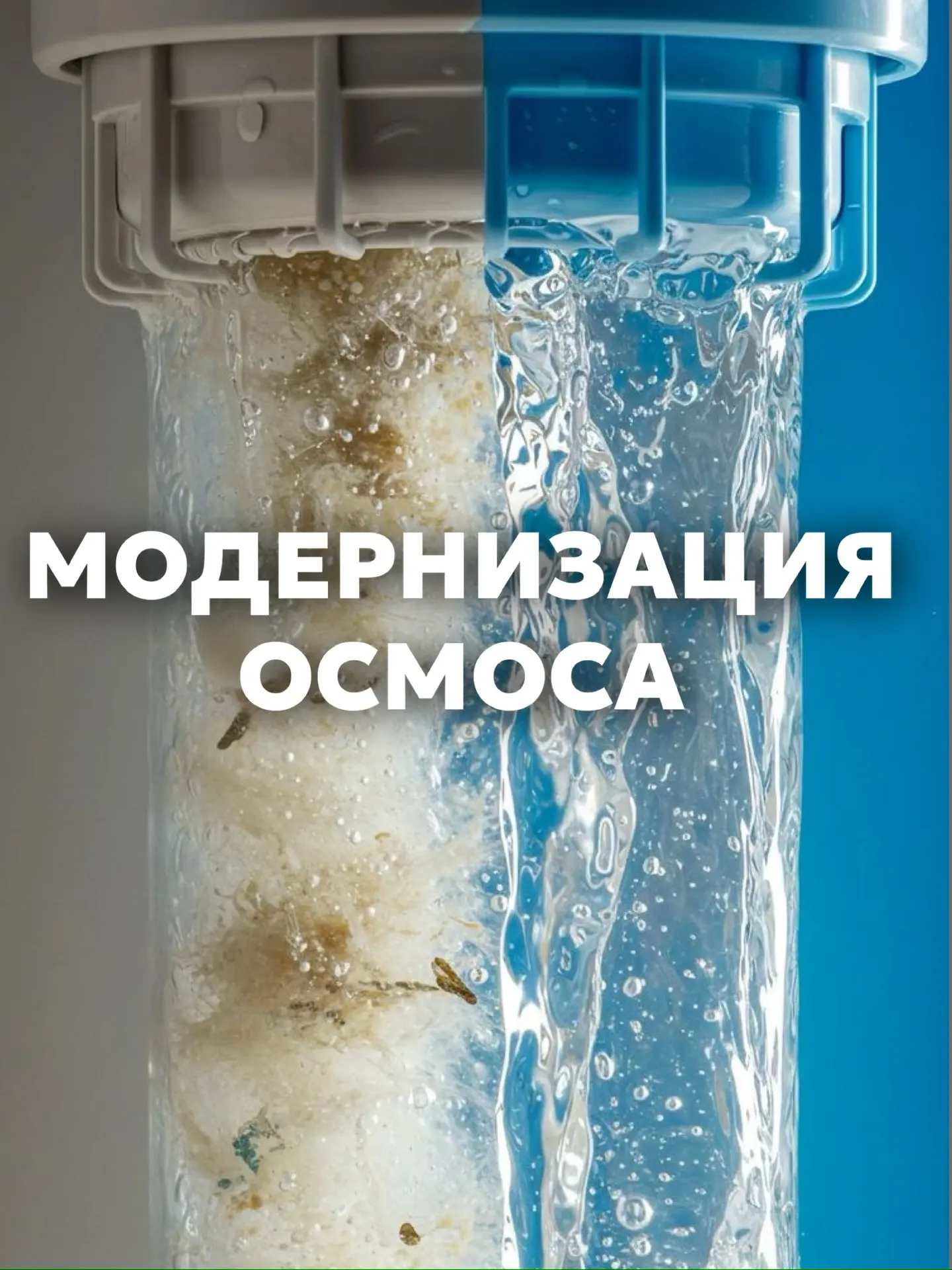 🚰 Модернизация системы водоподготовки 🌊

Наш постоянный клиент из Ростовской области обратился с з