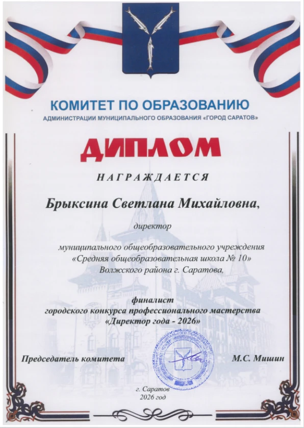 С гордостью делимся важной новостью! Светлана Михайловна Брыксина, директор нашей школы...