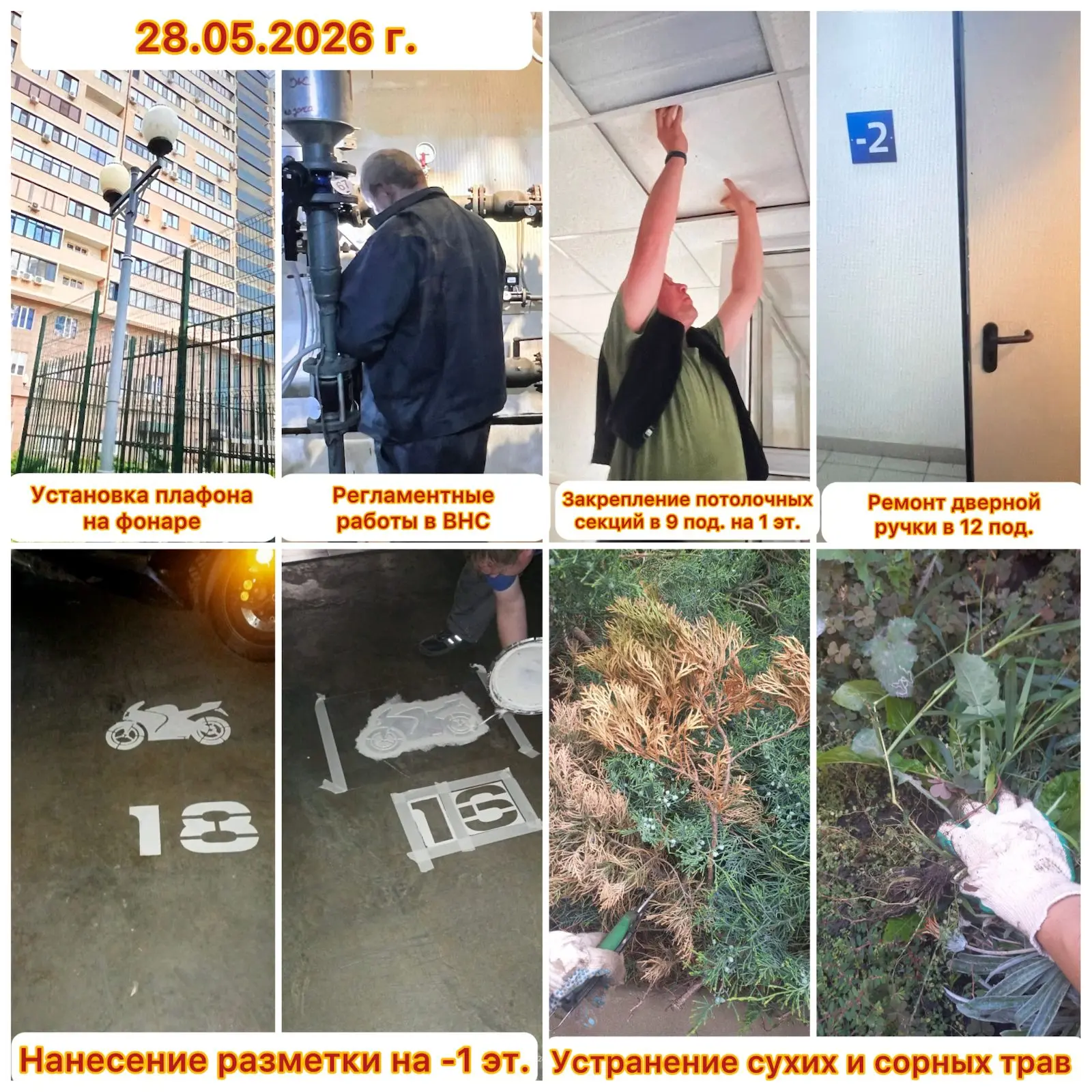 Добрый вечер, уважаемые жители ЖК «Центральный»!