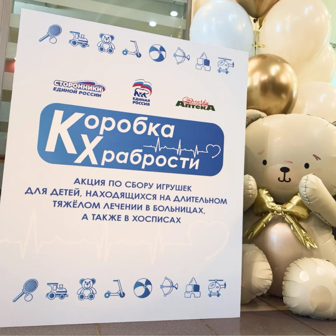 «Коробка храбрости»: вместе мы можем больше