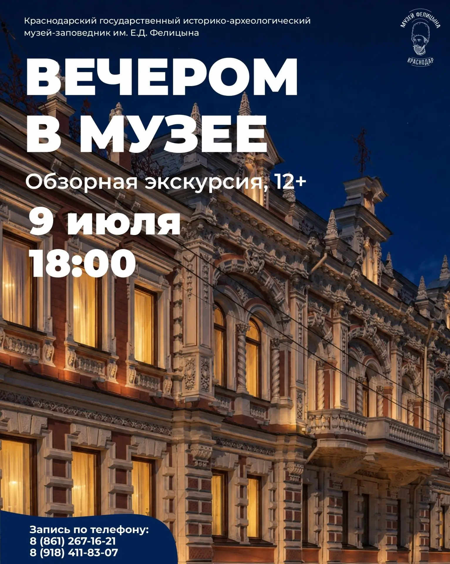 🌙 Вечером в музее