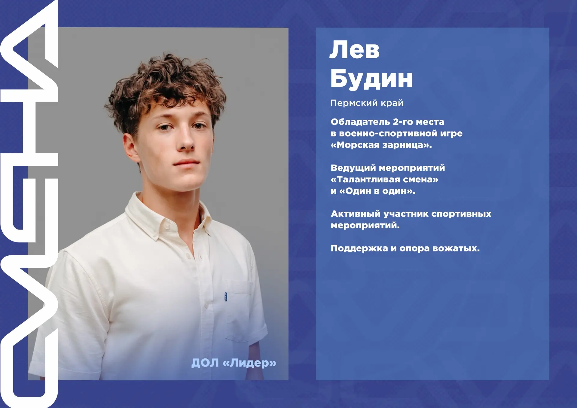 #ЛидерыСмены

Быть лидером в «Смене» – значит уметь зажигать сердца и вести за собой, даже когда вет