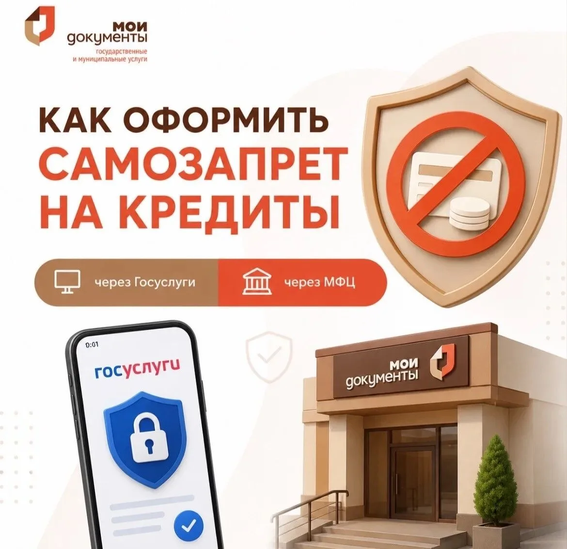 Как оформить самозапрет на кредиты через Госуслуги и МФЦ
Самозапрет на кредиты помогает защититься о