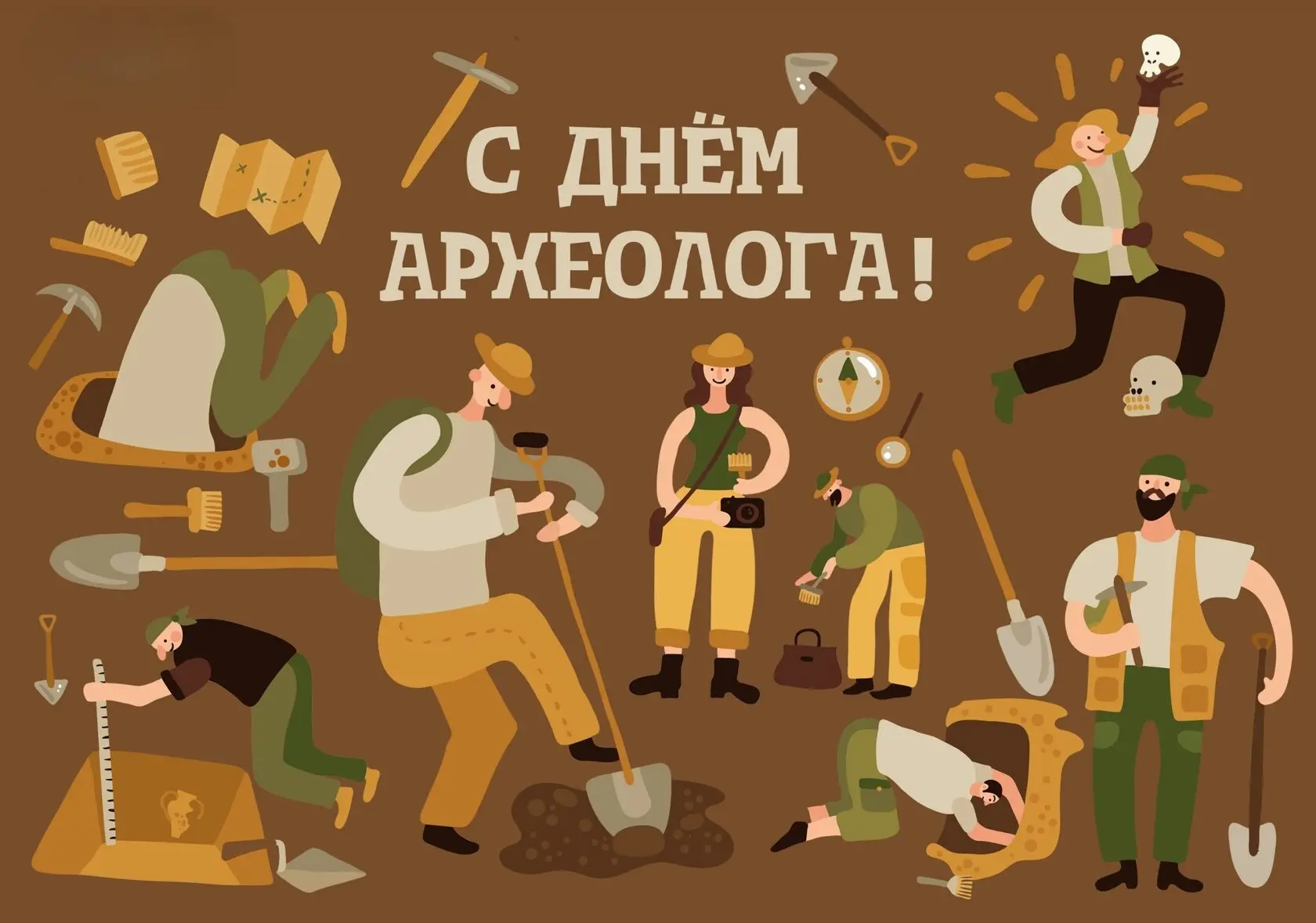 День археолога ⛏️
