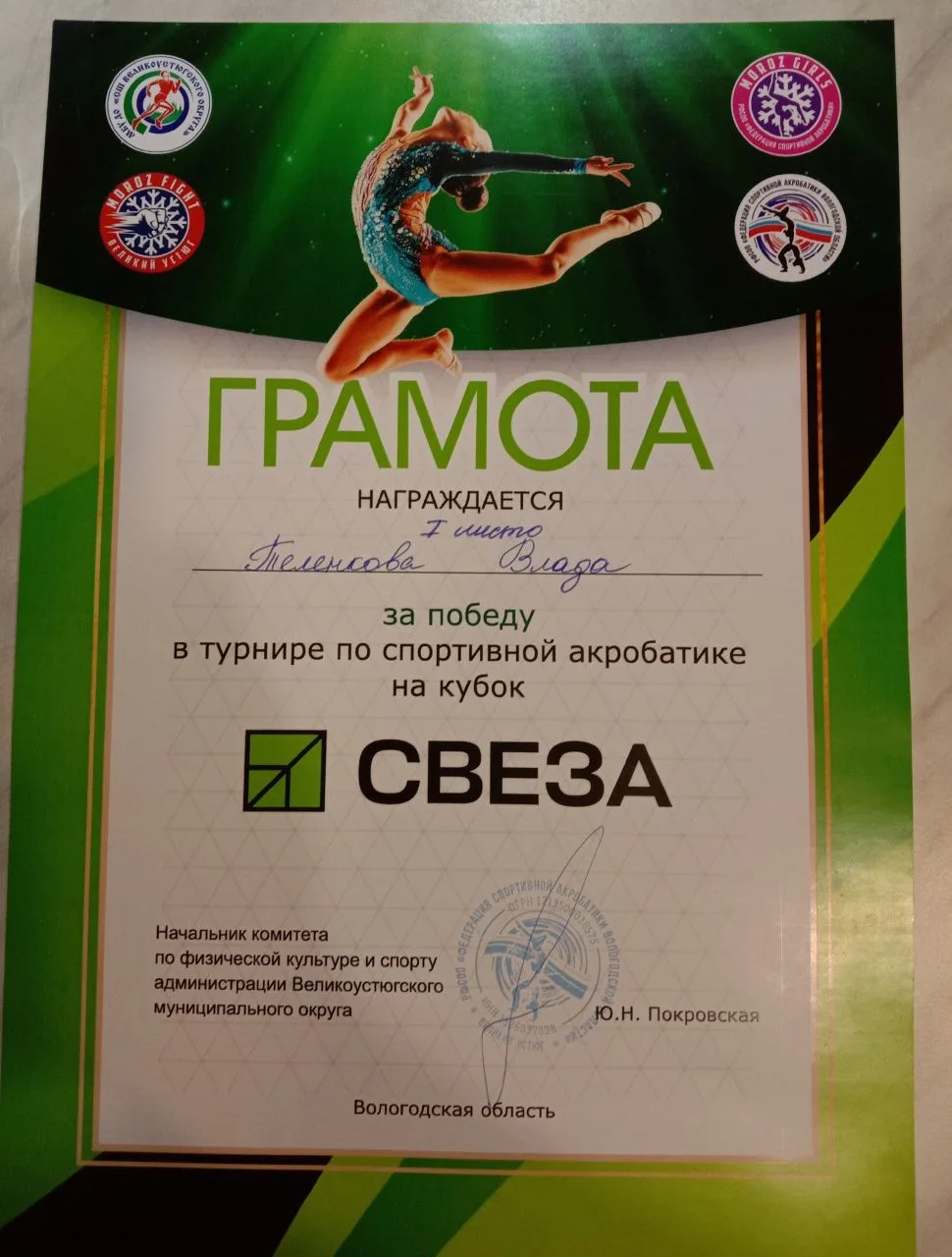 Поздравляем Теленкову Владу, ученицу 5"Б" класса, с победой в городском внутреннем турнире по спорти