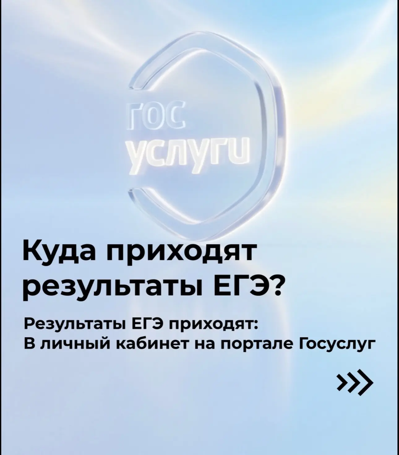 ❗️Куда приходят результаты ЕГЭ