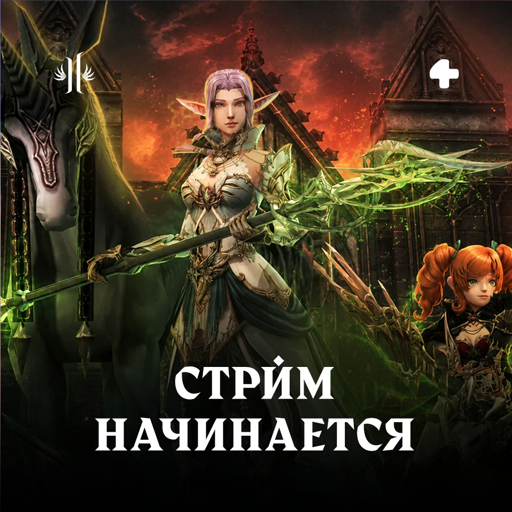Начинаем стрим 🔥