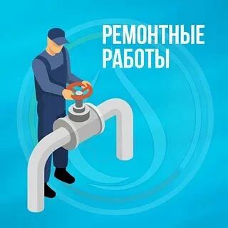 По сообщению диспетчера "Вода Донбасса" сегодня, 14.09.2026, ведутся ремонтные работы п...