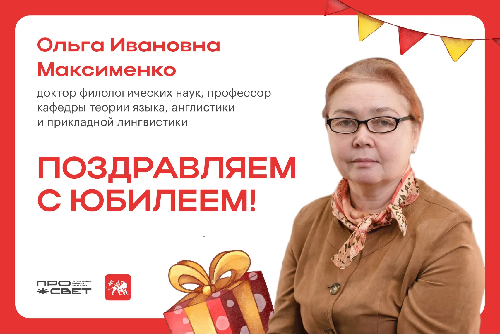 Поздравляем с юбилеем 🌺  Сегодня отмечает юбилей доктор филологических наук, профессор кафедры теори