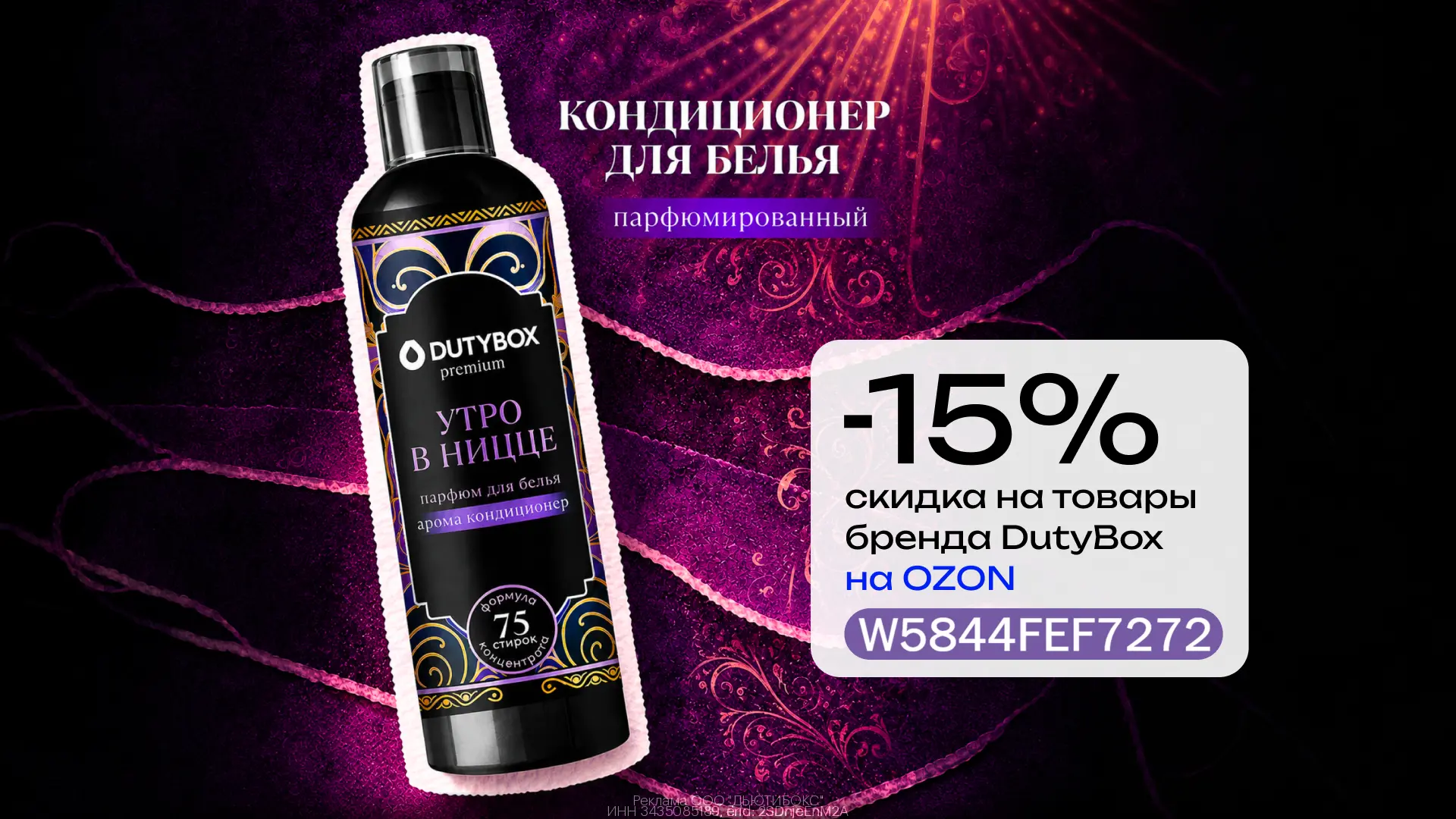 Товары бренда DutyBox со скидкой 15% на Ozon 🧽