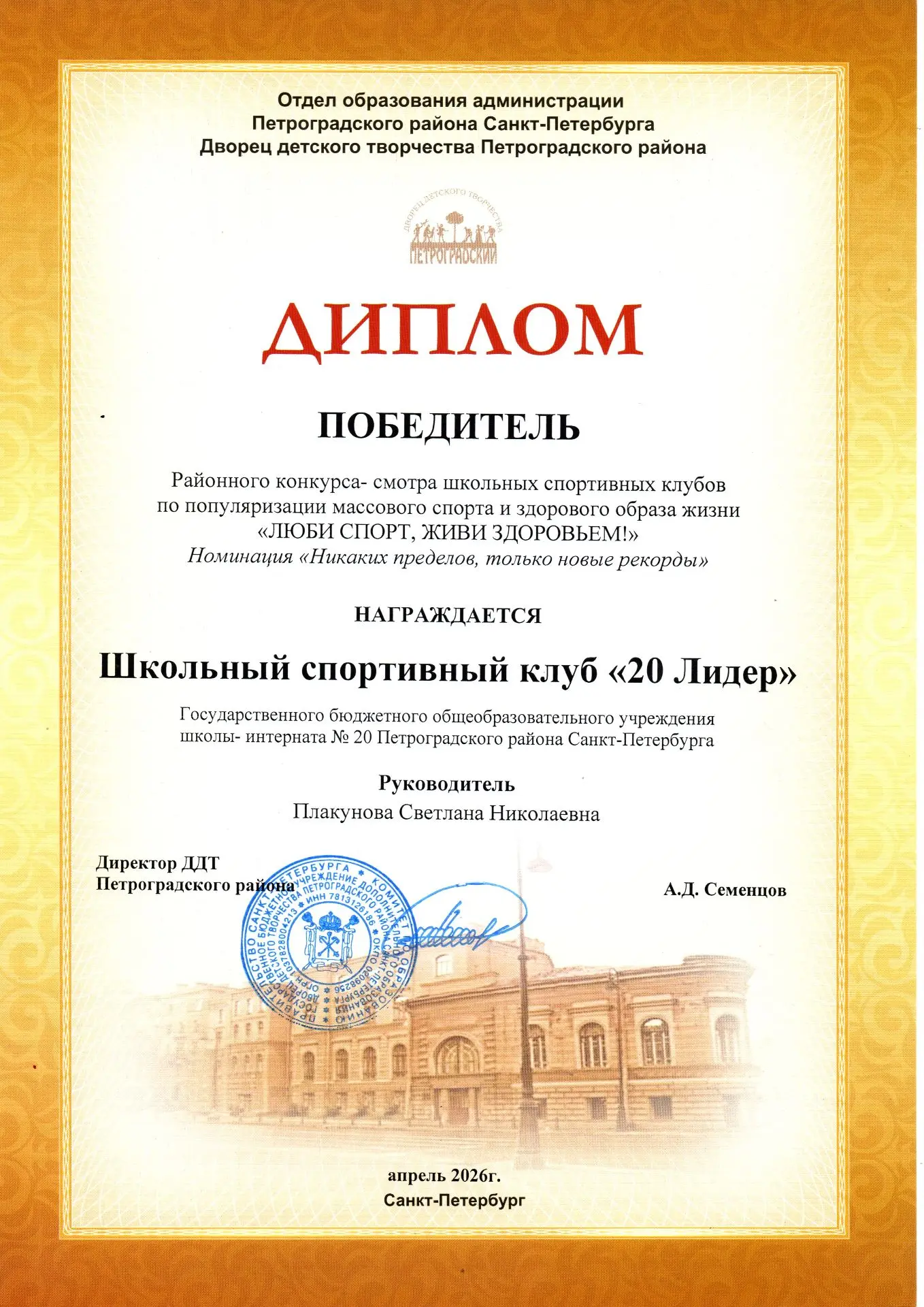 ПОЗДРАВЛЯЕМ ШСК "20 Лидер"