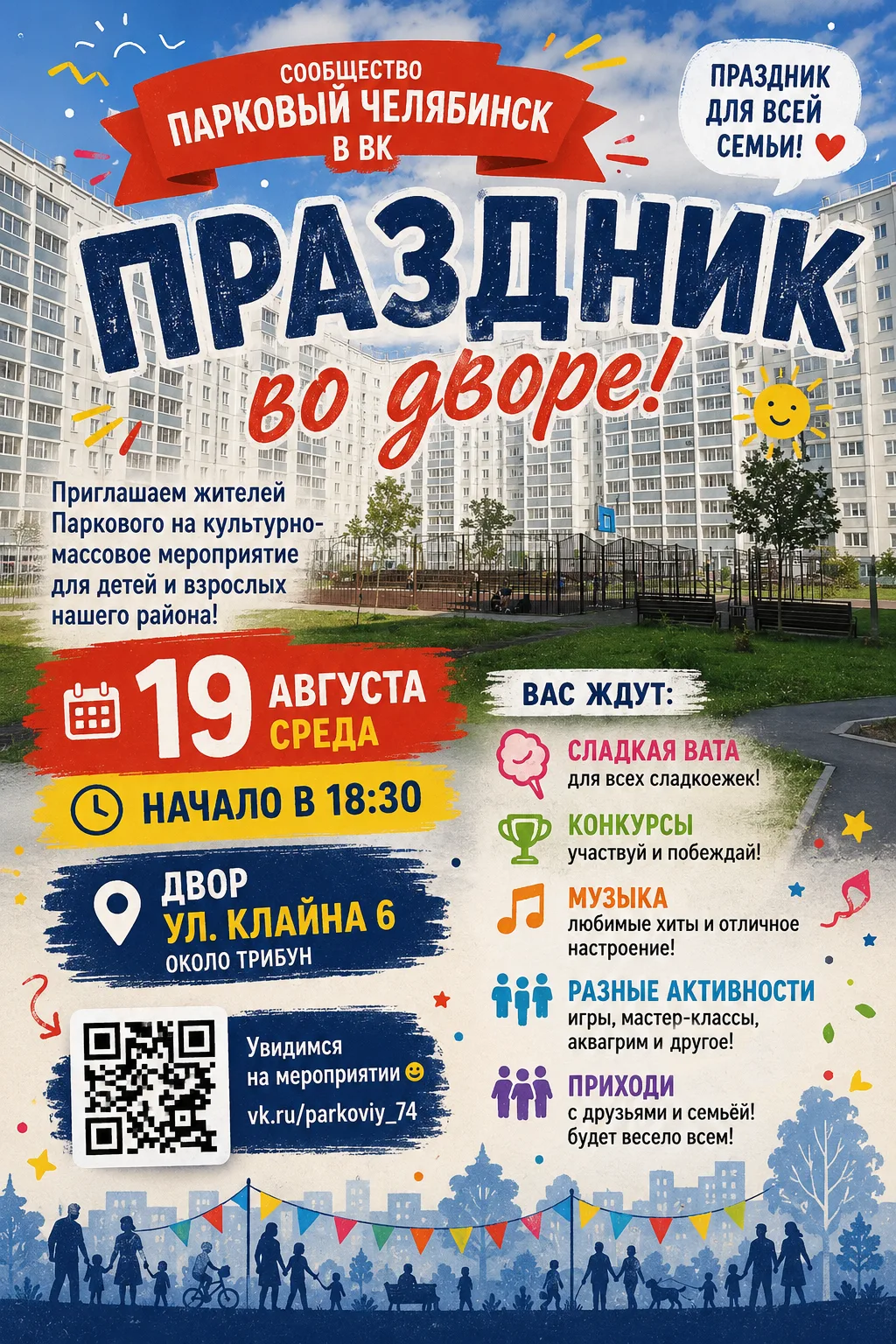 Приглашаем завтра на мероприятие. А ещё, в группе Парковый Челябинск в ВК, проводим роз...