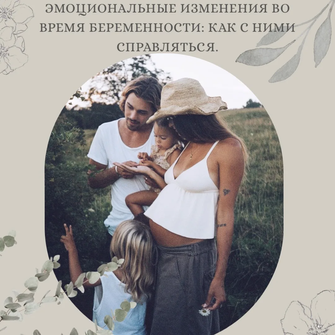 Эмоциональные изменения во время беременности: как с ними справляться 🌈

Беременность — это удивите