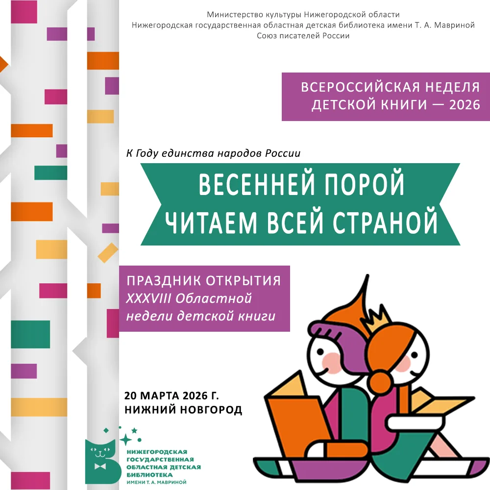 Всех-всех-всех! Приглашаем на встречи с детскими писателями!
