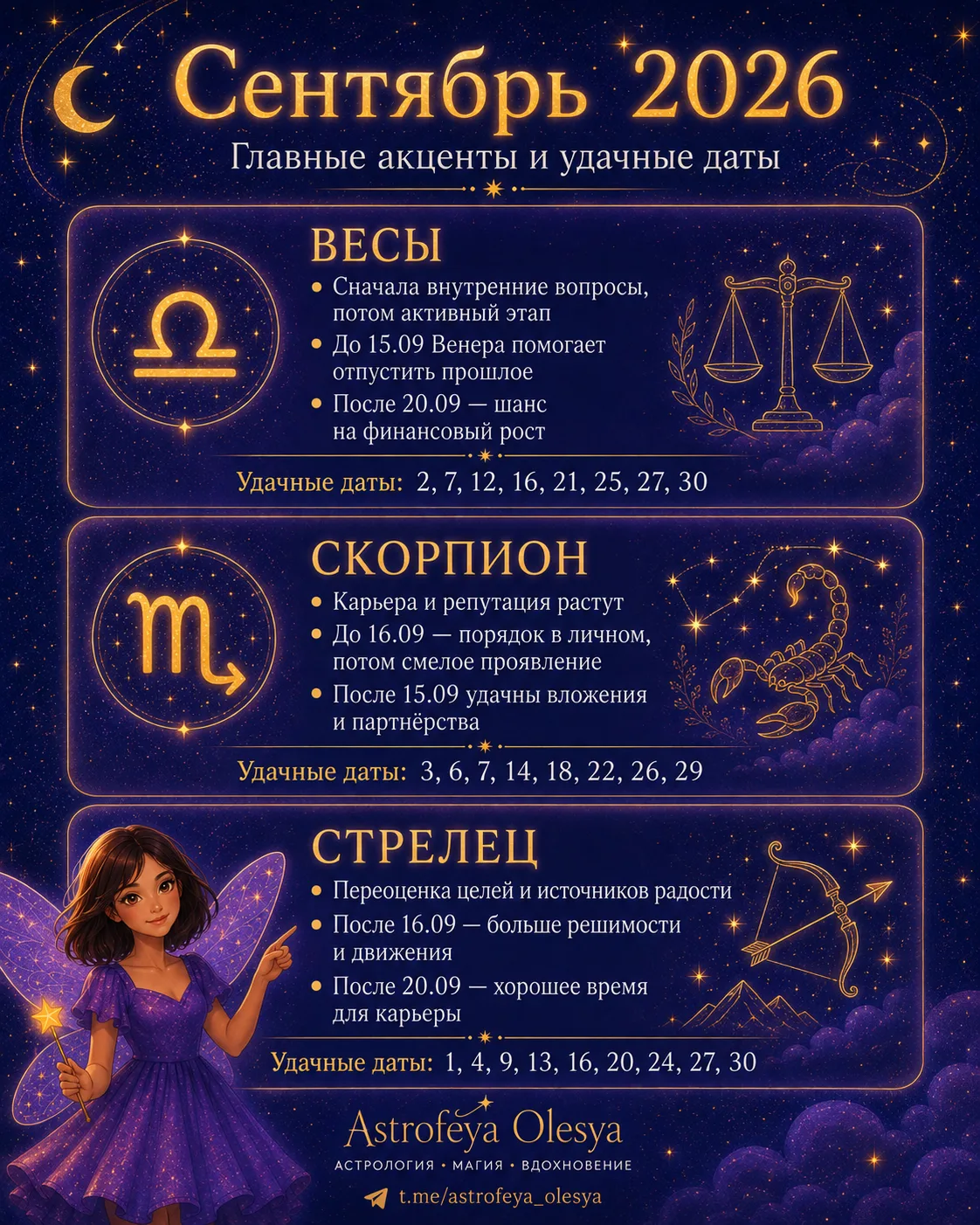 ✨ Гороскоп сентябрь: Весы, Скорпион, Стрелец
