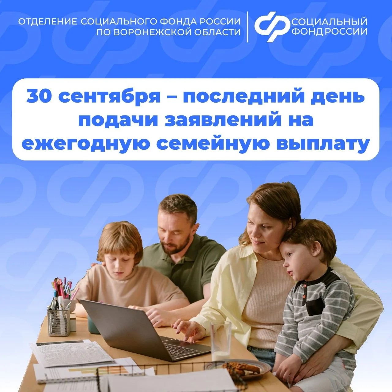 ✅ Успейте подать заявление! Как это сделали более 13 тысяч воронежских родителей, уже п...