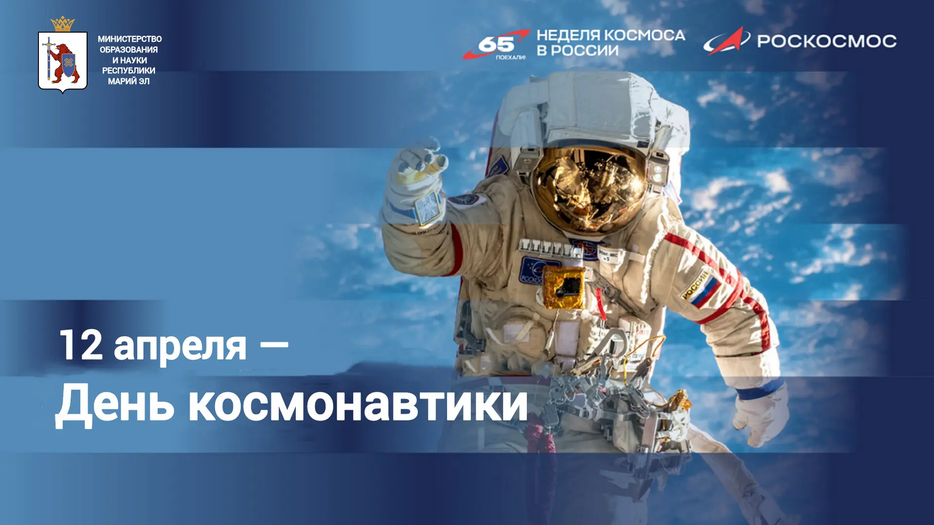 👨‍🚀 12 апреля 1961 года — дата, которая навсегда изменила мир. Ровно 65 лет назад Юрий Алексеевич Га