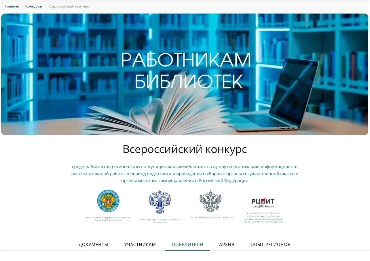 Полезные ресурсы РЦОИТ при ЦИК России: обновлен раздел сайта для работников библиотек   Уважаемые ко