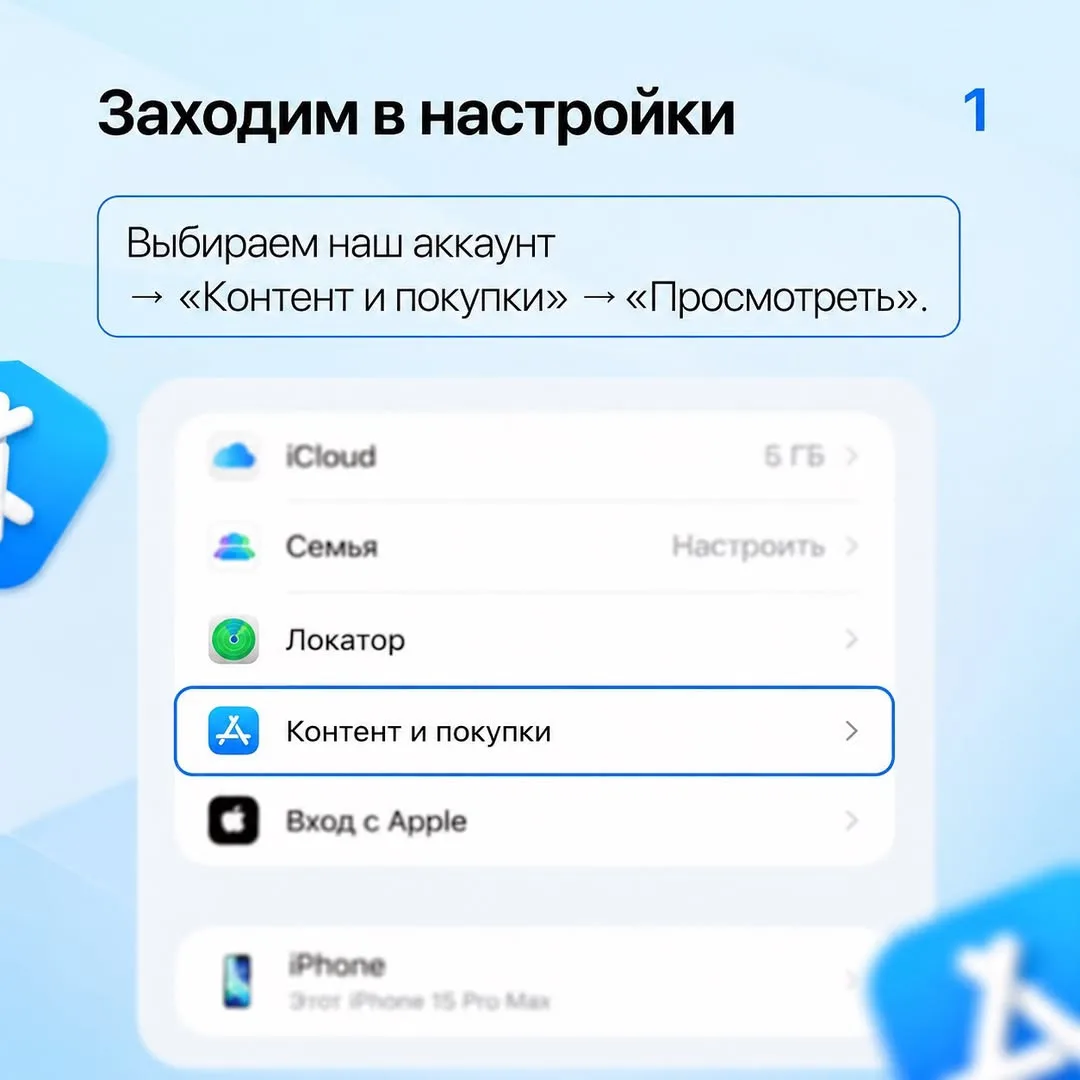 Нашли удобный способ оплачивать подписки и покупки в App Store 👀  Сохраняйте инструкцию — в карточка