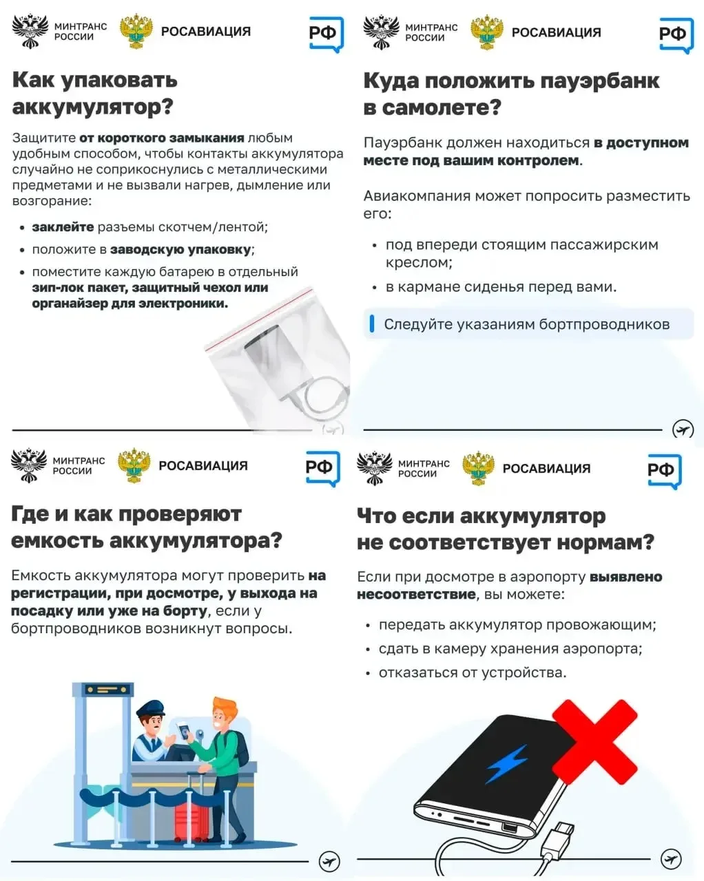 Пауэрбанки в самолёте: новые правила и риски отказа в посадке ✈️🔋  Минтранс разъяснил нюансы провоза