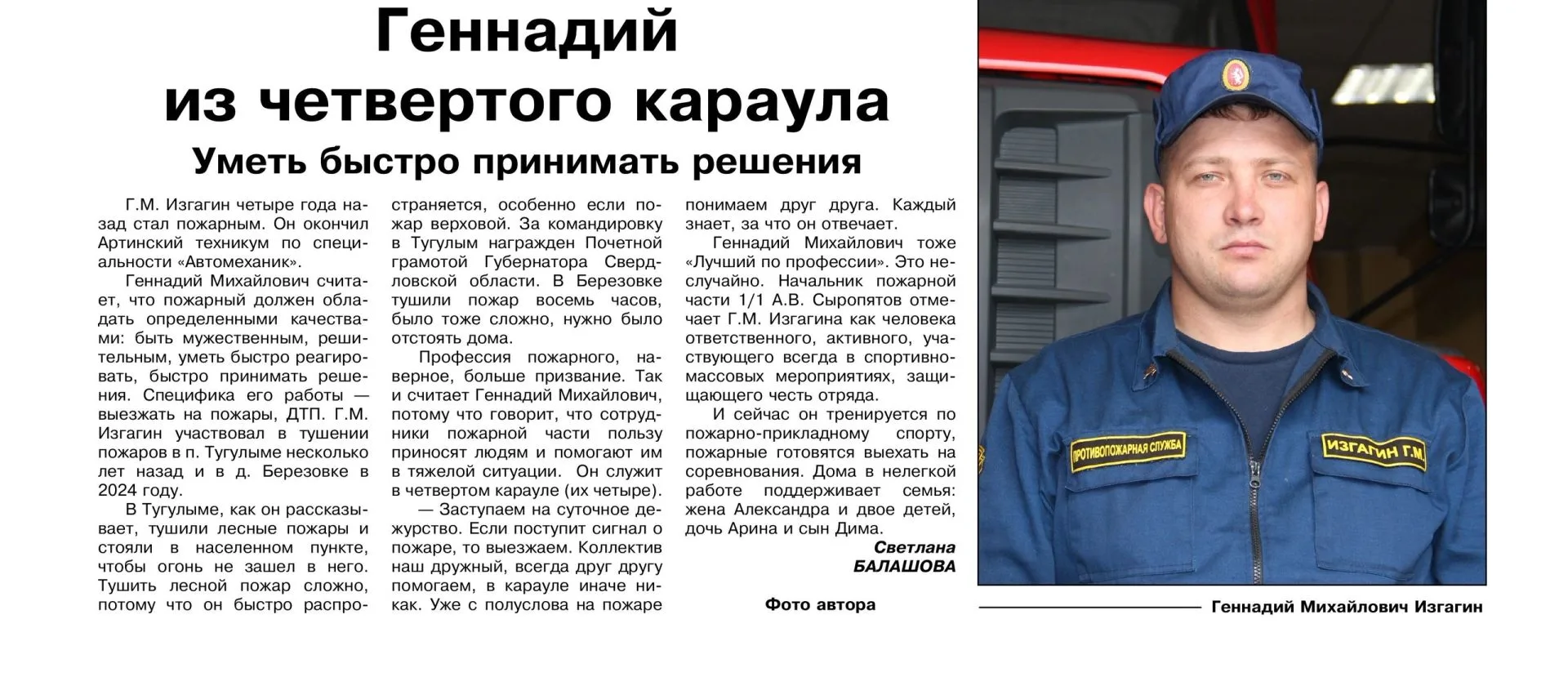 О нас пишут в газете ✨🚨