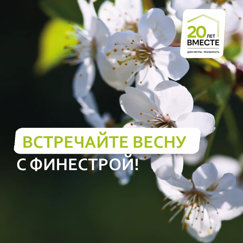 МАРТ НА ДВОРЕ - А ВАШ ДОМ УЖЕ ГОТОВ К ВЕСНЕ?🌸