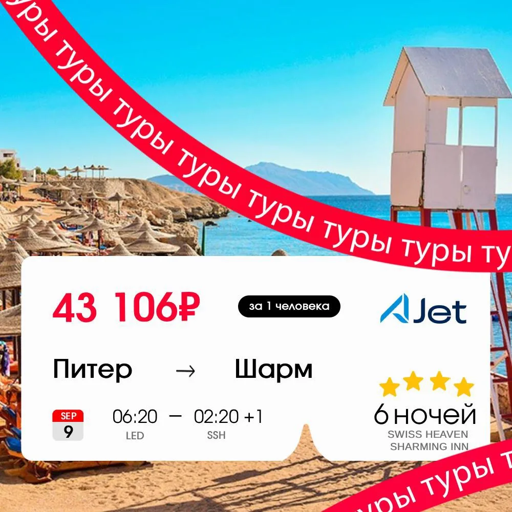 Изображение 1 к публикации «Горящие туры от 0 рублей»