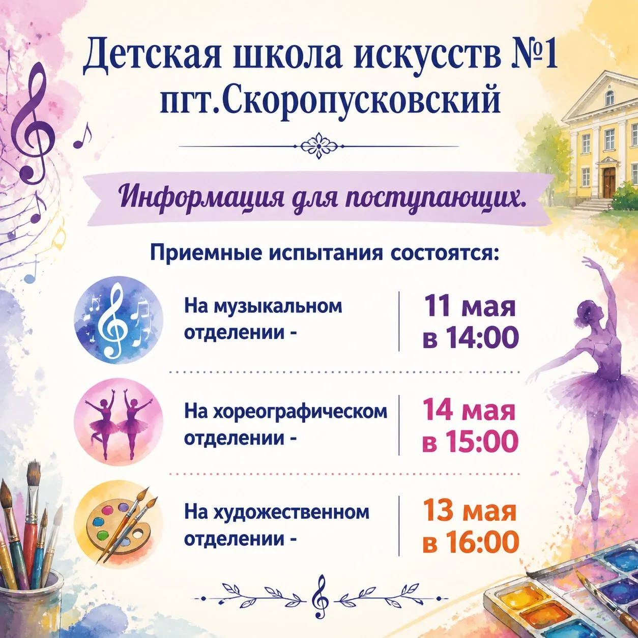 Приемные испытания на предпрофессиональные программы