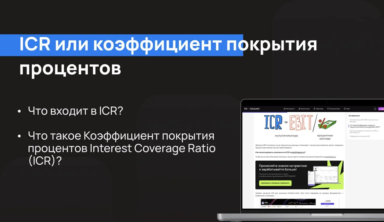 Справляется ли компания с процентами по своим долгам? Посмотрите на коэффициент покрытия процентов

