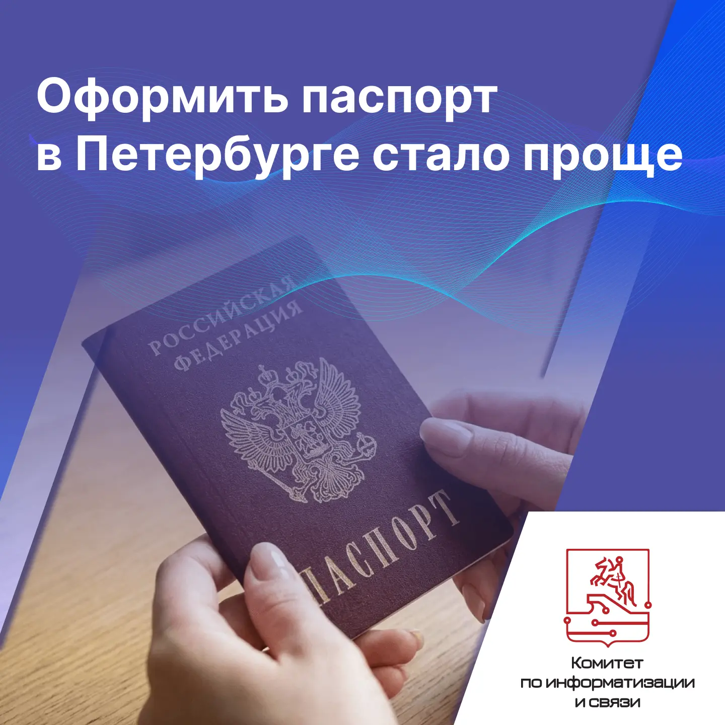⚡В рамках проекта «Государство для людей» в Петербурге оптимизирована процедура оформле...