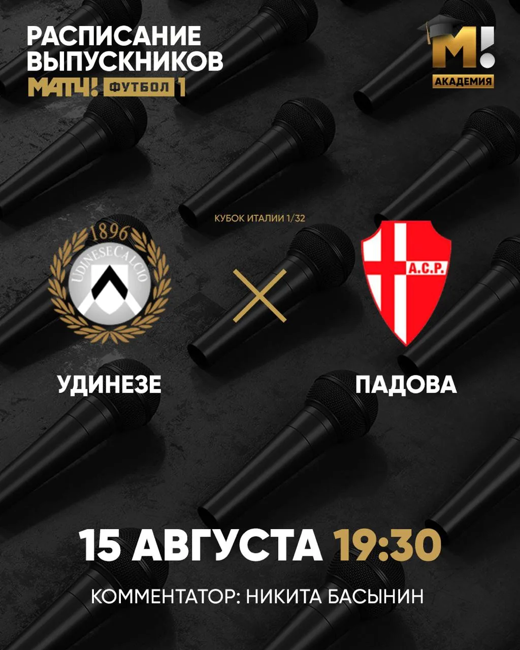 Европейский клубный футбол вернулся. И сразу много назначений у наших выпускников-комме...