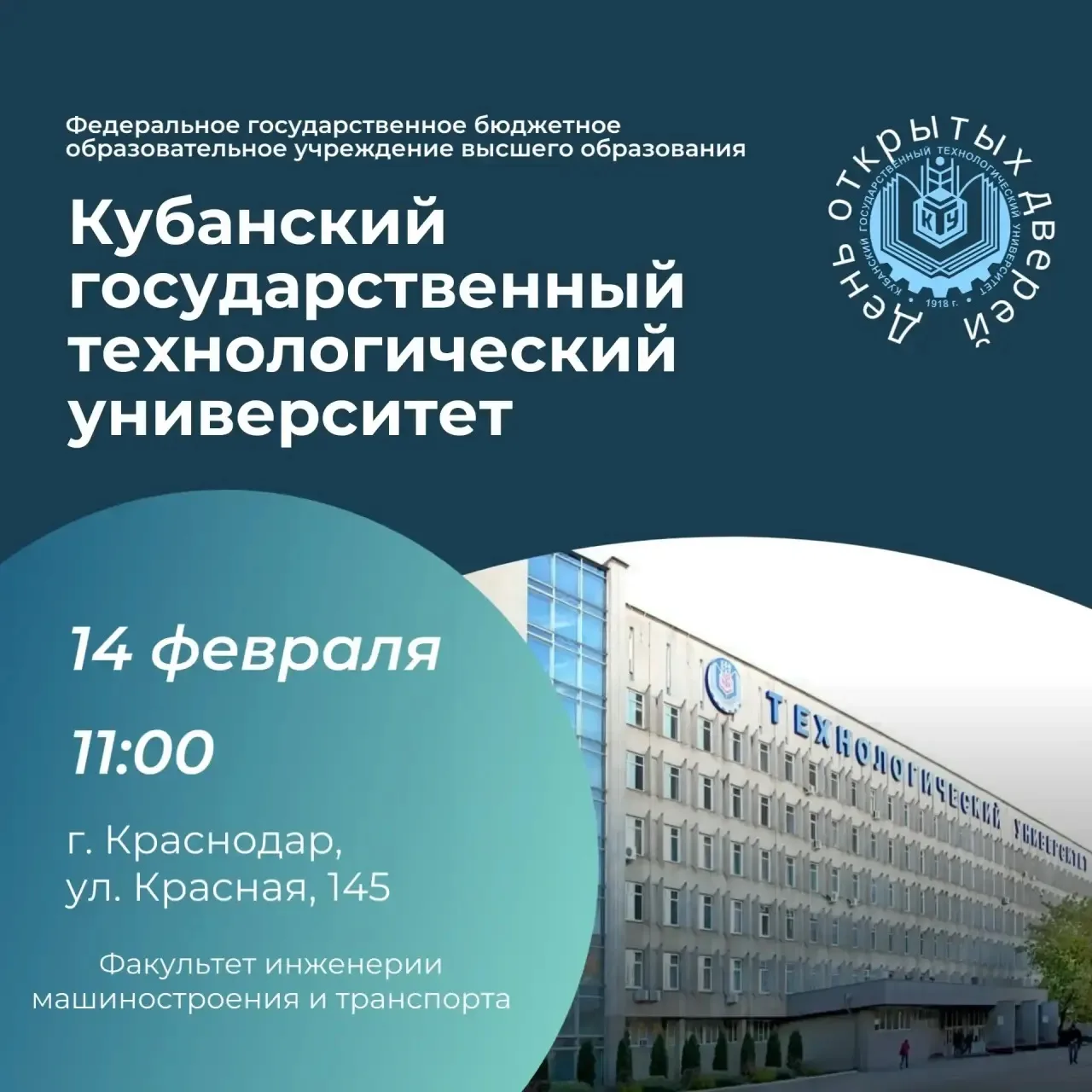 Для выпускников 11 классов и их родителей‼️ Дни открытых дверей в ВУЗах Краснодарского края 📚