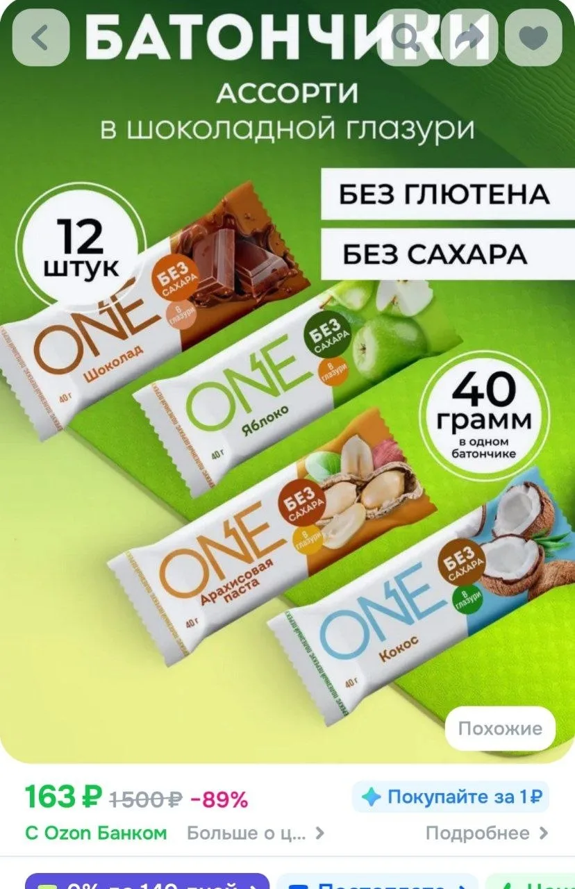 Батончики без сахара ассорти One 40 гр 12 шт