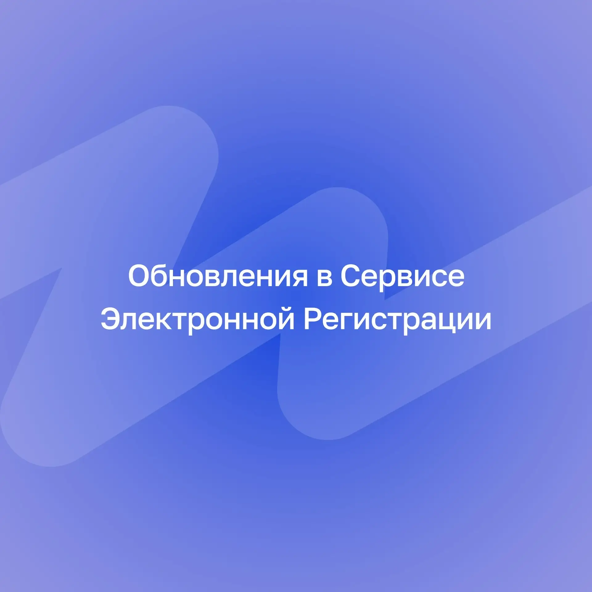 🤓 Архивы формируются, а документы распознаются — обновления в сервисе электронной регистрации

Авто