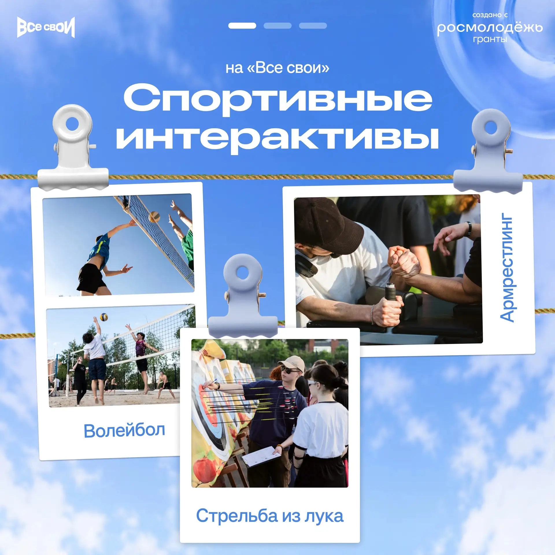 🏀 Игроки приглашаются… на фестиваль «Все свои»!