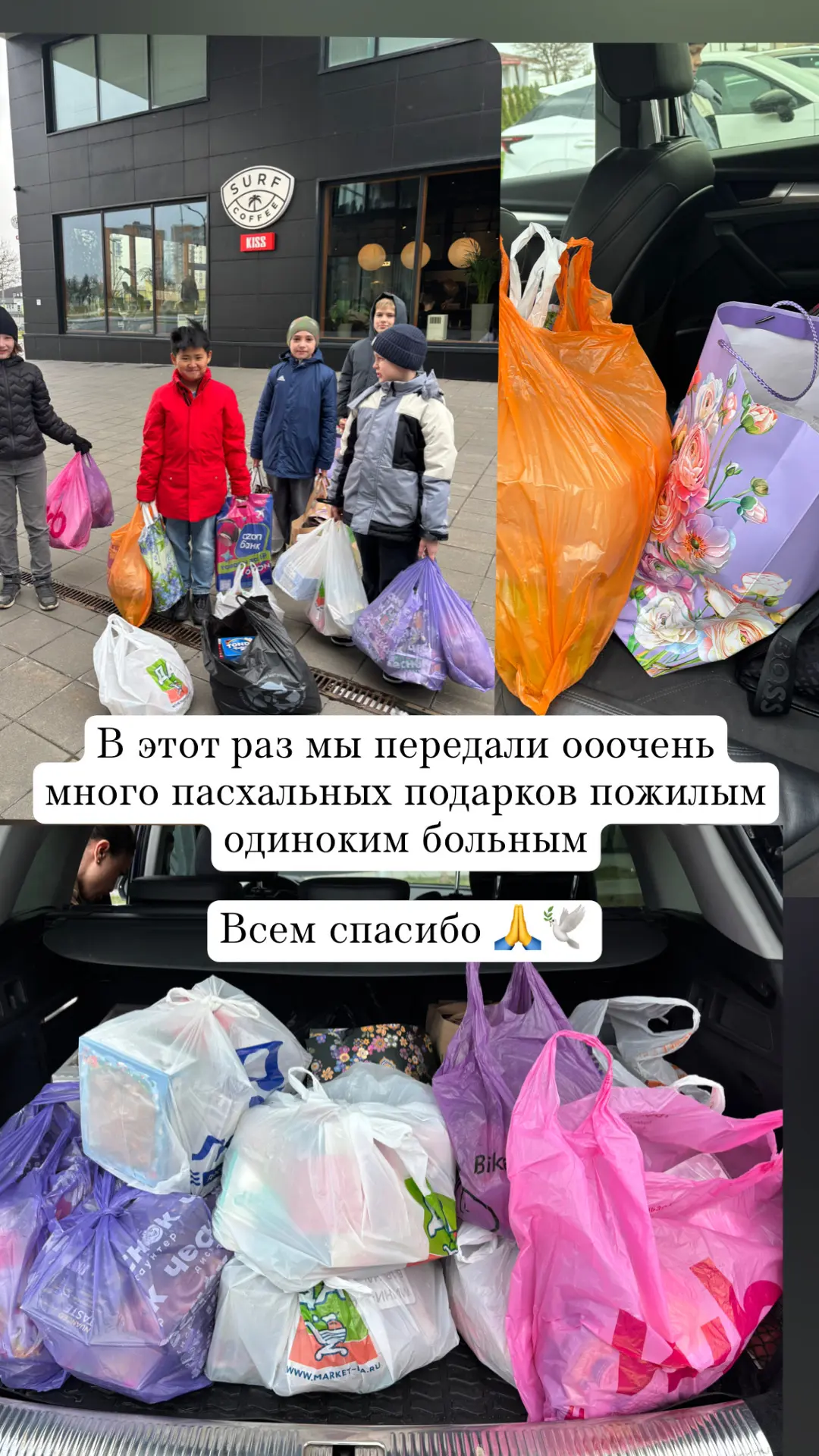 Благодарим всех, кто принял участие в нашей традиционной пасхальной акции 🙏🕊️