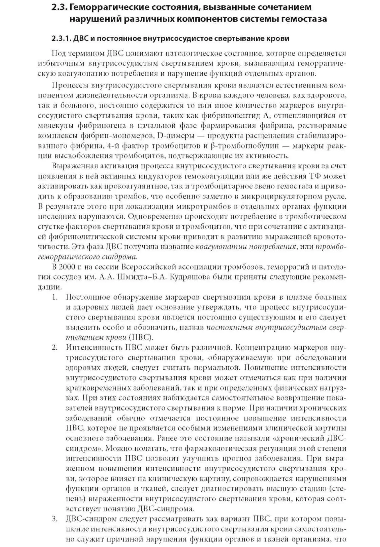 Геморрагические состояния, вызванные сочетанием нарушений различных компонентов системы гемостаза