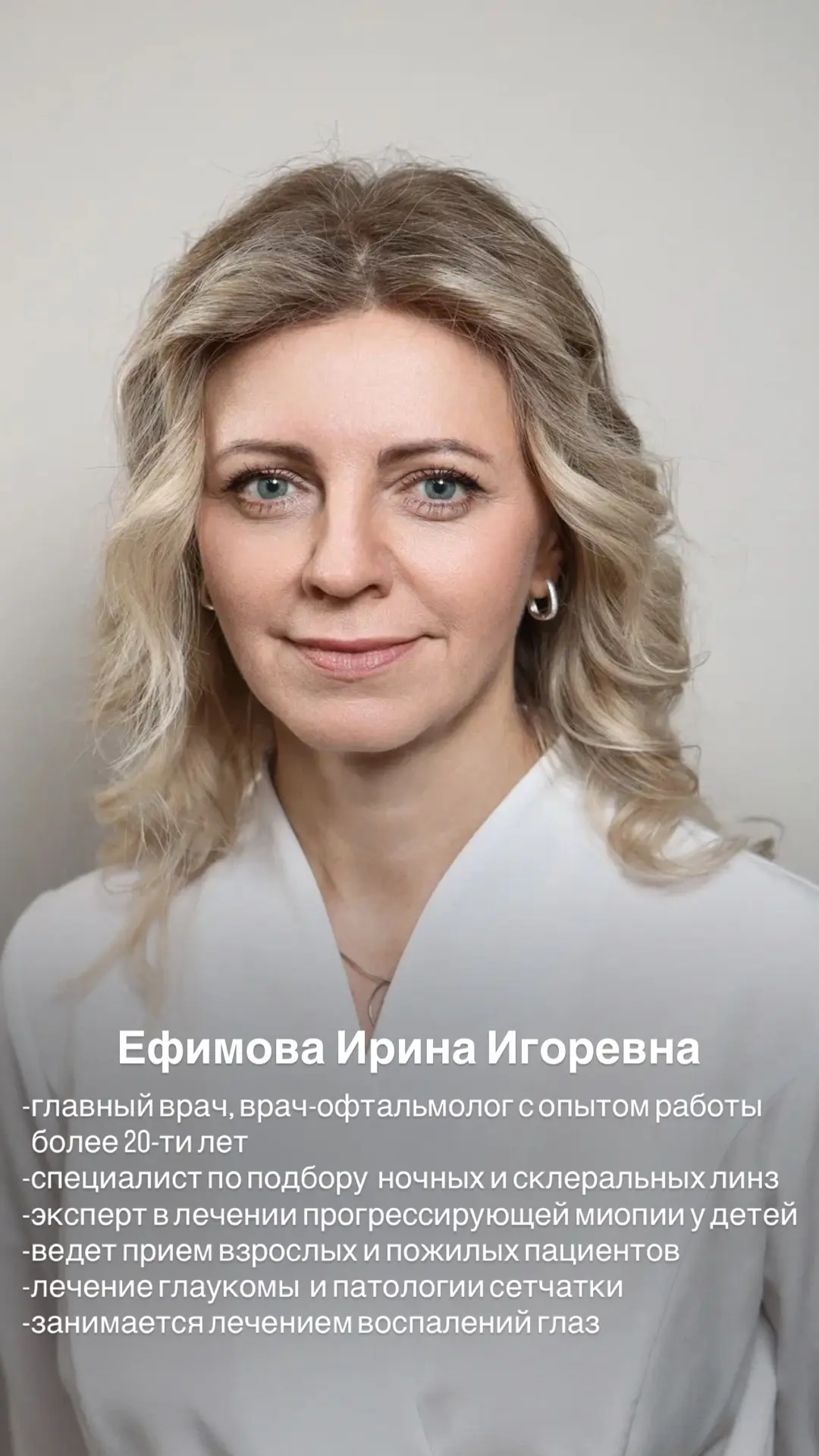 Подбор ортокератологических (ночных) линз в Центре офтальмологии «Точка зрения» проводят: