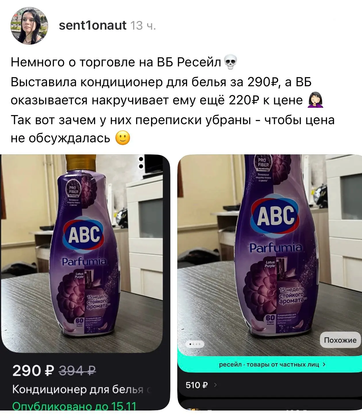 Любопытно, что WB Ресейл сразу плюсует логистику к указанной продавцом стоимости товара.