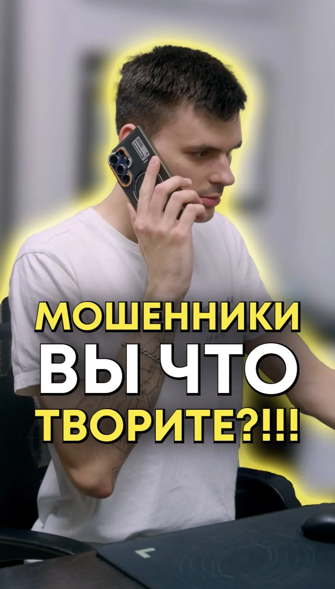 🤯 Нас обманул мошенник!