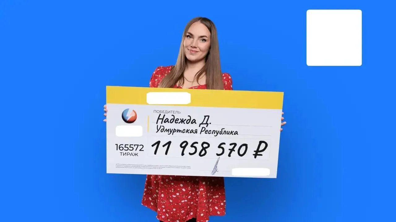 ⚡ Жительница Удмуртии выиграла в государственную лотерею почти 12 млн рублей.