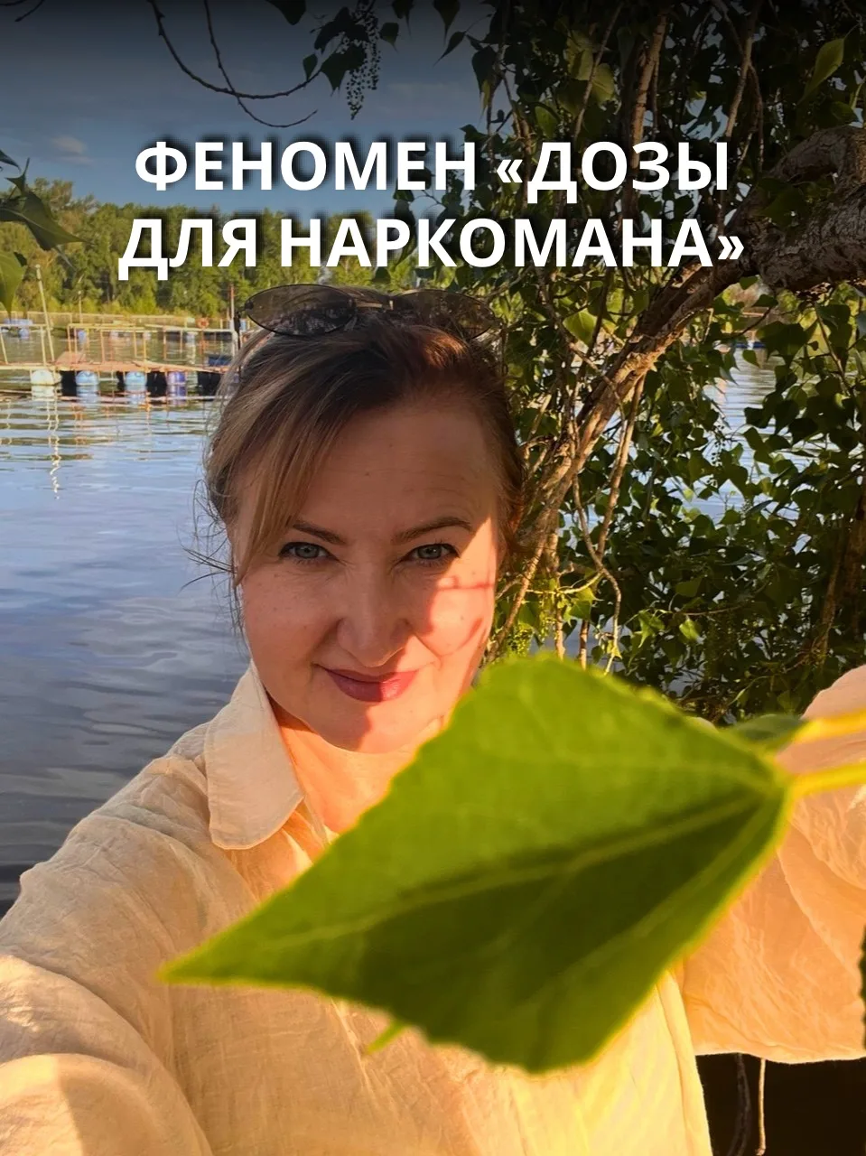 Феномен «дозы для наркомана»

❓Почему вы провалились? Потому что он дал вам то, чего вы ждали годами