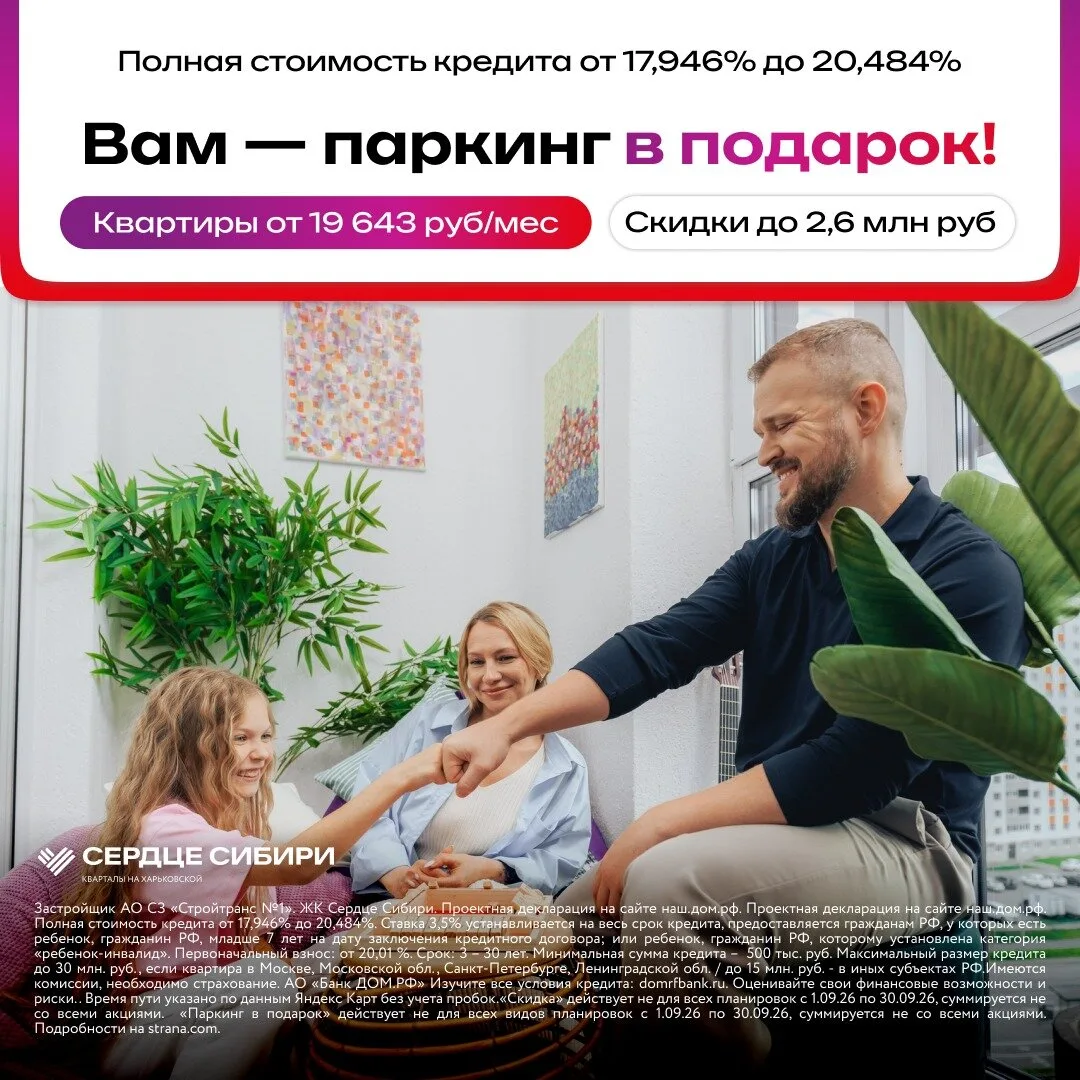 Квартиры в новом ЖК — паркинг в подарок!